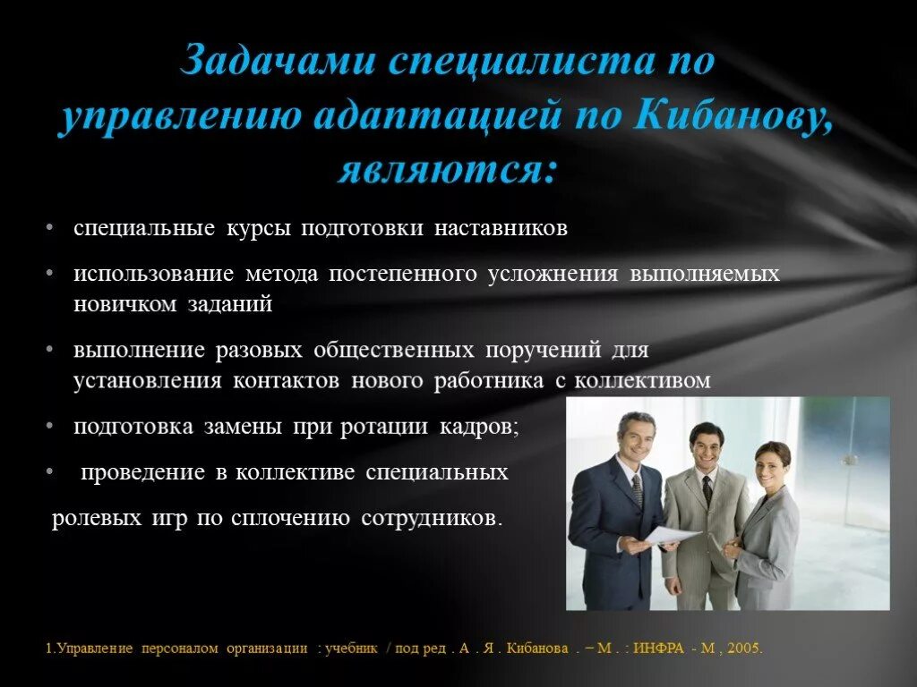 Адаптация к новым изменениям. Задачи по адаптации. Адаптация сотрудников в организации. Адаптация персонала. Адаптация персонала презентация.