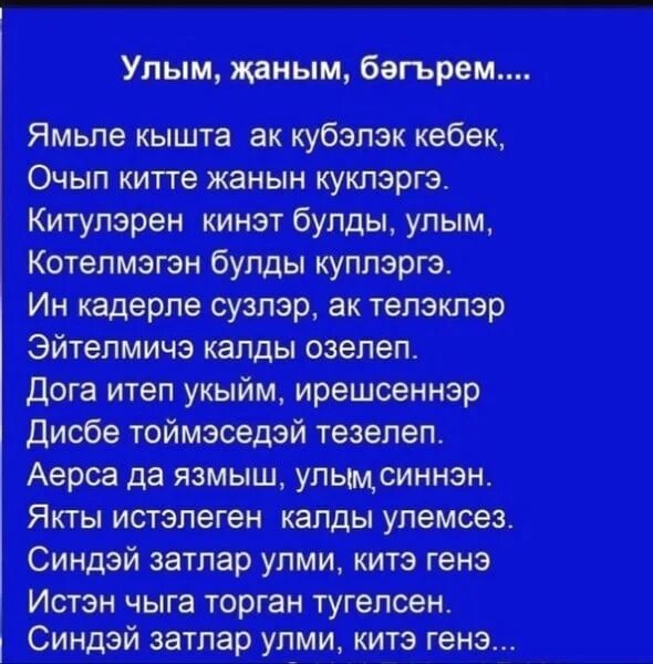 Открытка улыма. Соболезнование на татарском урынын ожмахта булсын. Улым стихи. Улыма открытка. Открытки соболезнования на татарском языке.