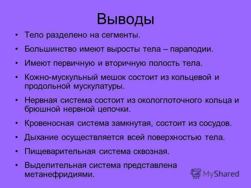 Внешний вид дождевого червя и основные части его тела. Задания по биологии 7 класс. Лабораторная работа плоские черви. Тип плоские черви внутреннее строение. Плоские черви печеночный сосальщик таблица.