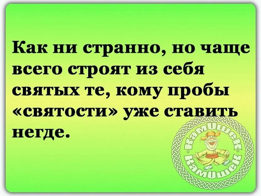 Человек ничего из себя не представляет. Строят из себя святых цитаты. Алюминиевый тазик строит из себя. Статус про людей которые корчат из себя. Цитаты не стройте из себя.