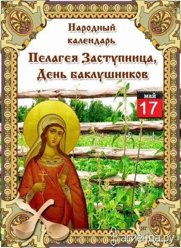 17 сентября неопалимая купина народный календарь. Народный календарь картинки. Вавила — поздние вилы — народный праздник. 17 сентября народный календарь. Народный календарь 17 июня картинки.