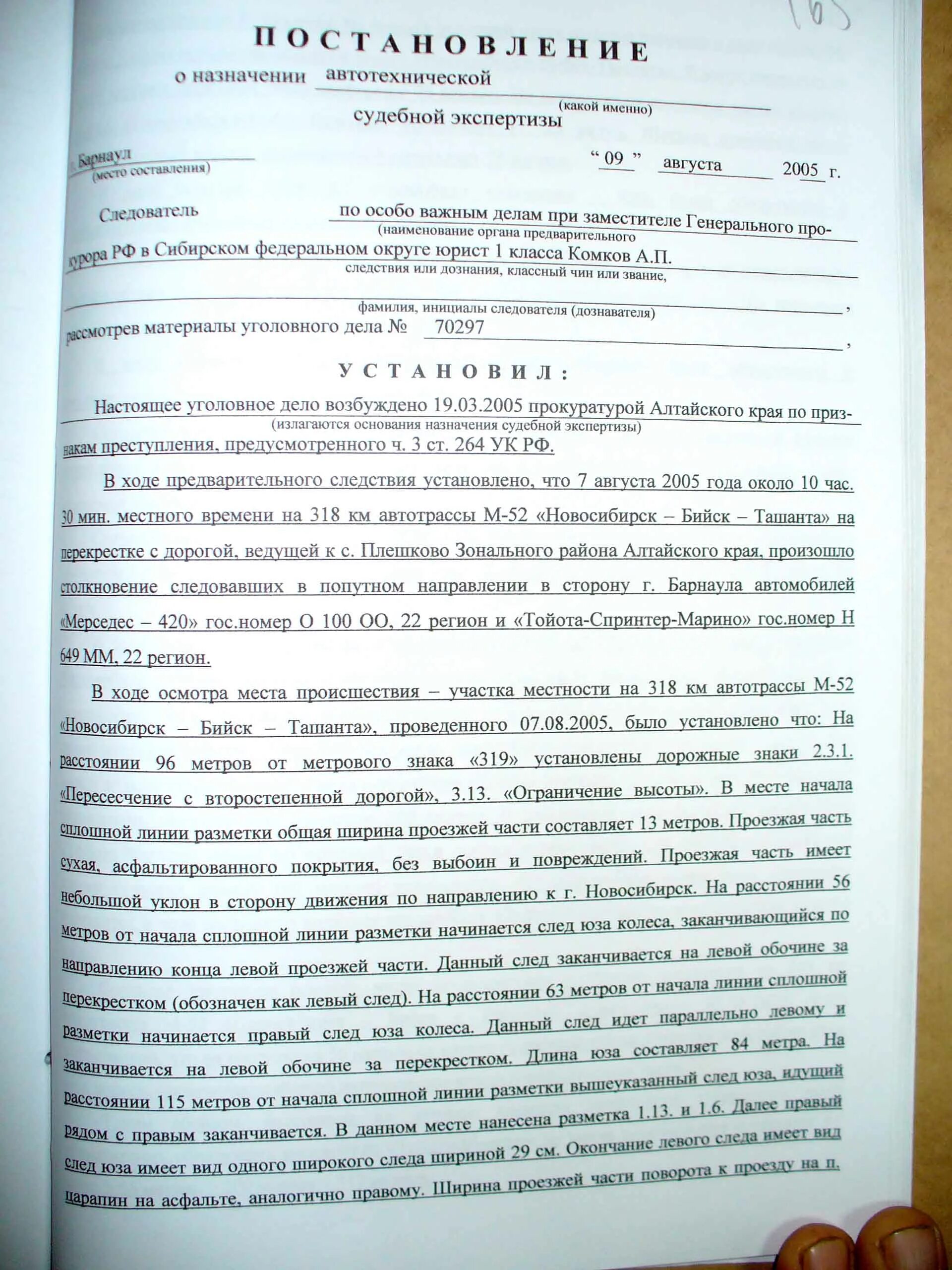 Постановление о назначении экспертизы. Gjcnfyjdktybt j yfpyfxtybb cet,yjq 'rcgthnbps. Постановление о назначении судебной экспертизы. Постановление о назначении трассологической экспертизы. Судебно медицинская экспертиза трупа постановление