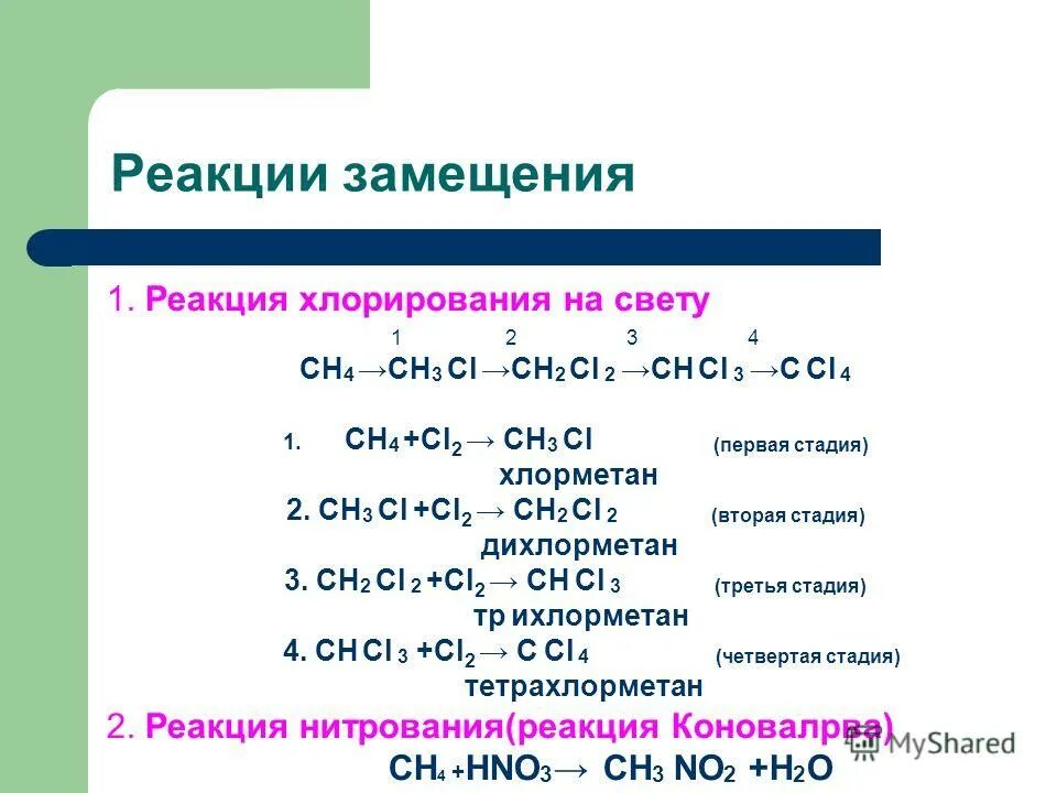 Дайте название веществам по международной номенклатуре. Сн4 сн3сl. Сн3–сн2–ch(ch3)–сн2–сн3 это. Сн3 сн3-с (сн3)-сн3. Сн12 = сн-сн2.