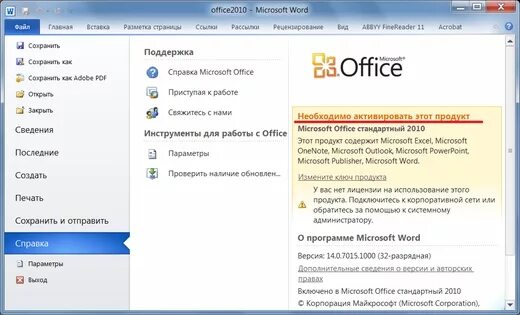 Крякнуть office 2010