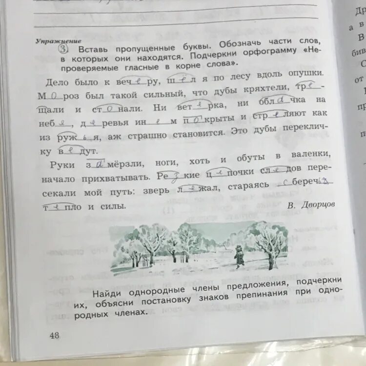 Подчеркни предложение в котором отсутствует однородные предложения.