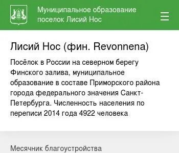 Расписание лисий нос