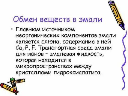 Обмен неорганических веществ