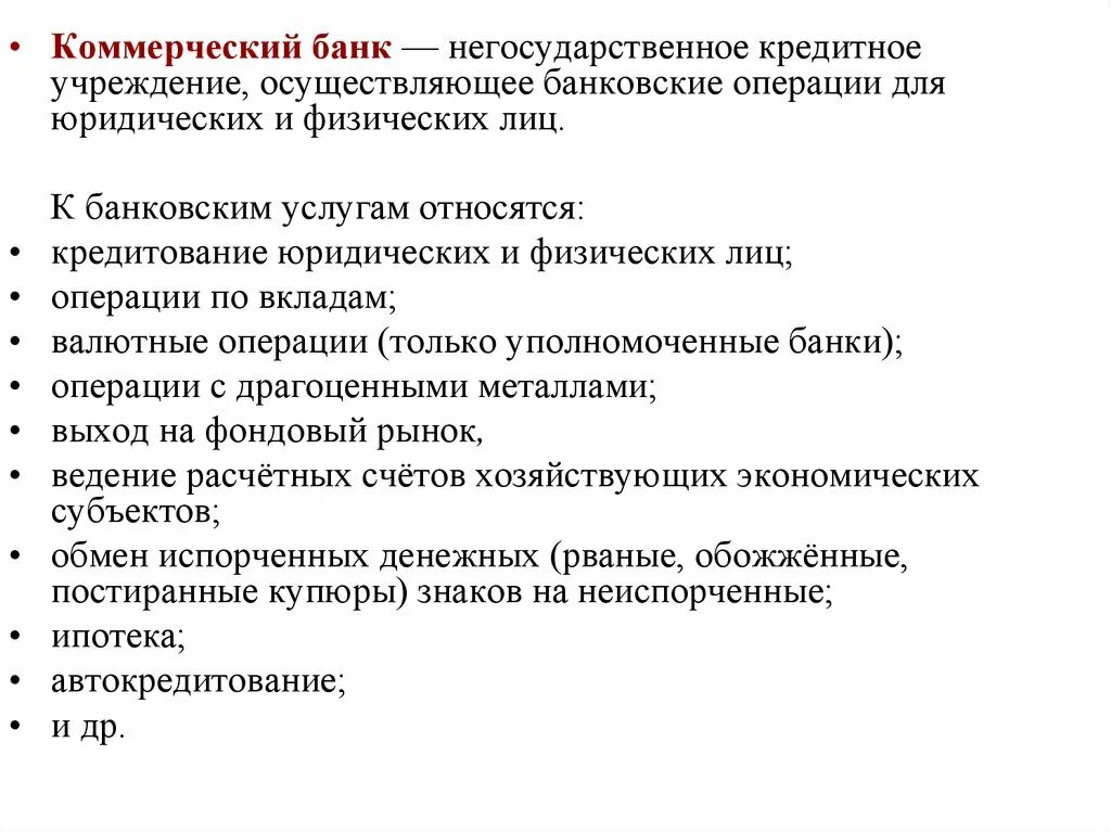 Банковские операции для юридических лиц. Учреждения осуществляющие кредитные операции. Банковские операции для юр лиц. Какие операции для юридических лиц проводит банк. Какие операции будет осуществлять