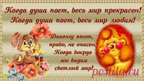 Пусть душа поет