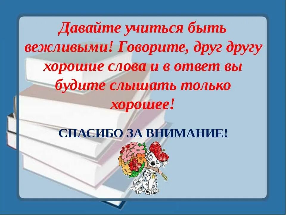 Вежливые слова 1 литературное чтение проект. Волшебные слова. Проект вежливые слова. Учится хорошими словами. Презентация на тему волшебное слово.