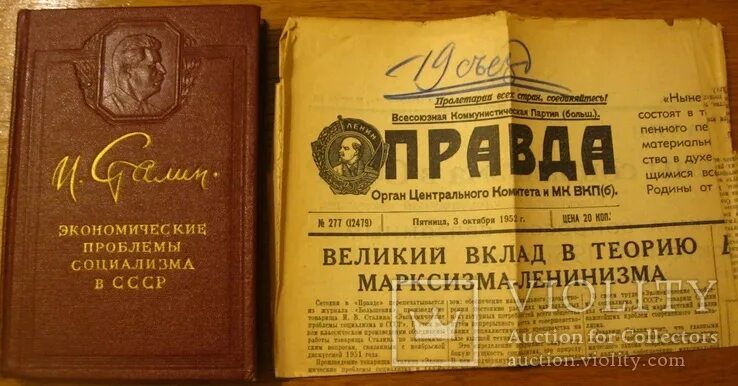 Экономические проблемы социализма иосиф сталин. Экономические проблемы социализма в ссср. экономические проблемы социализма в ссср сталин. сталина «экономические проблемы социализма в ссср» (1952 г.).. «экономические проблемы социализма в ссср» автор.