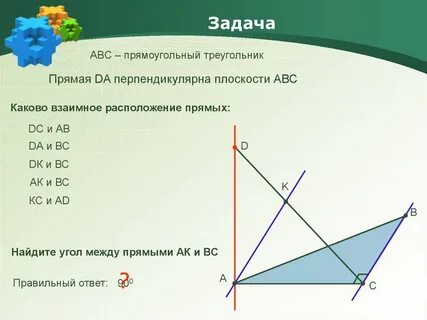 А перпендикулярна авс авс прямоугольный