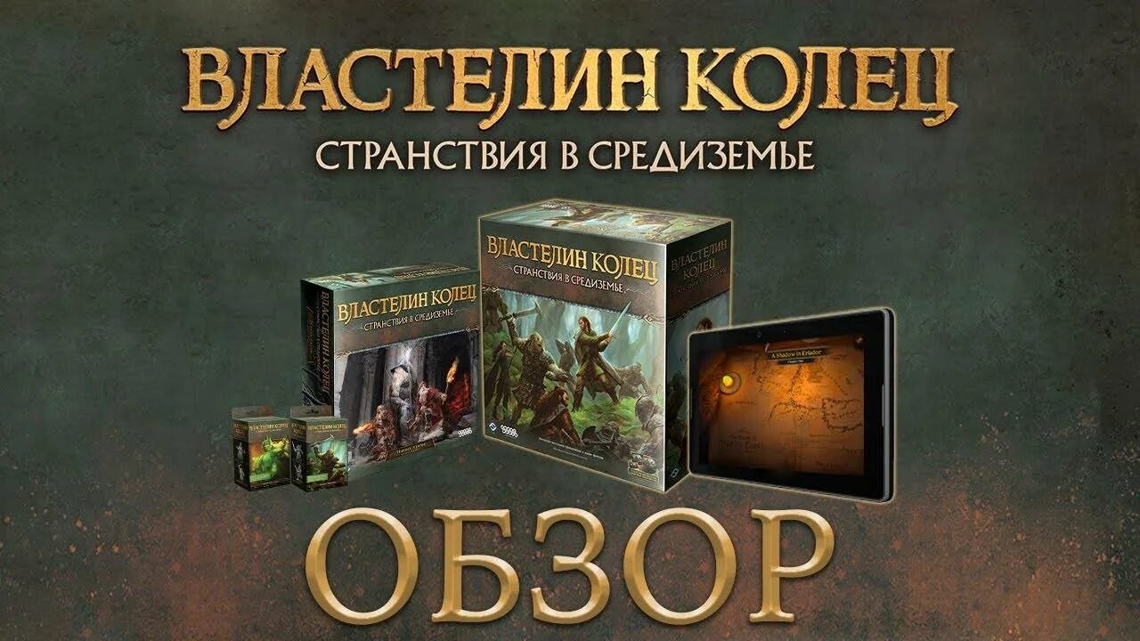 Властелин колец странствия в Средиземье настольная игра. Странствия в Средиземье ветер войны. Властелин колец странствия в Средиземье органайзер. Странствия в Средиземье - обитатели тьмы.