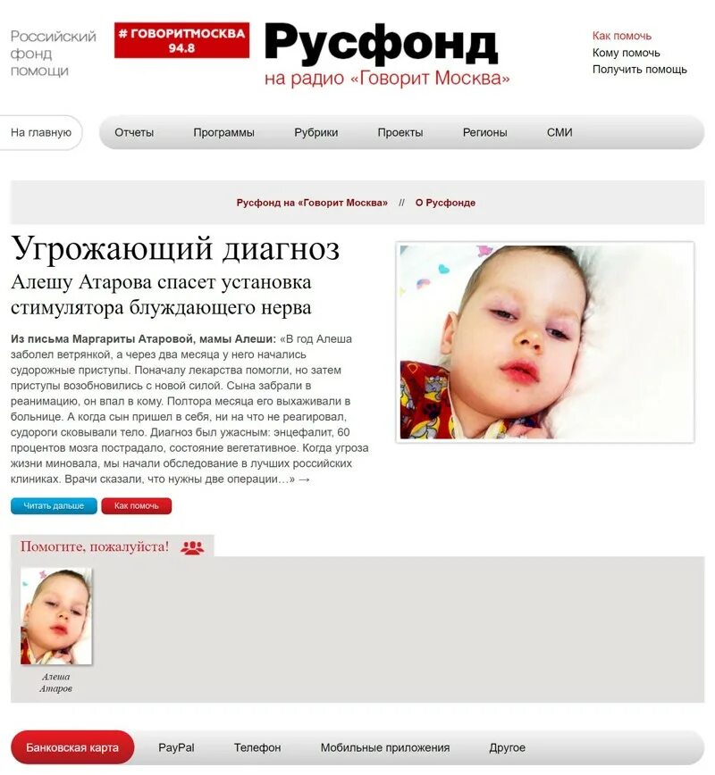 Русфонд екатеринбург. Фонд русфонд. Русфонд екатеринбург. Фонд русфонд логотип. Русфонд дети.