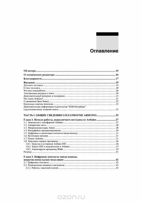 Arduino инструменты и методы технического волшебства. Изучаем arduino: инструменты и методы технического волшебства. джереми блум ардуино книга. джереми блум изучаем arduino книга. джереми блум изучаем ардуино.
