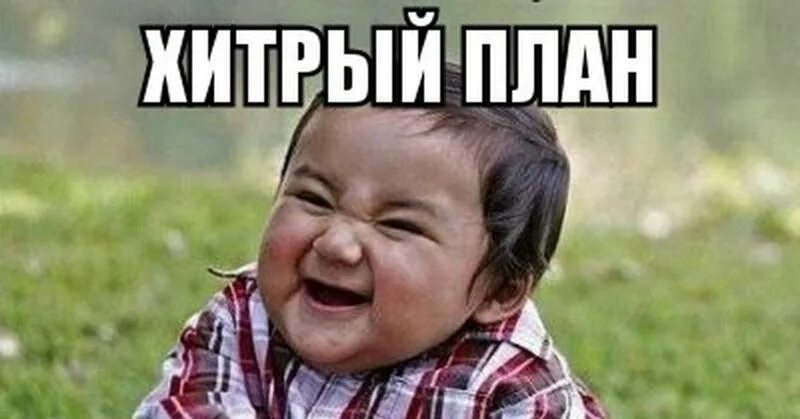 Сучка строит коварные планы 