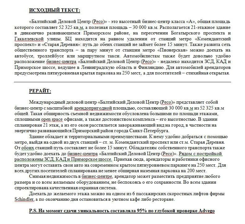 Что такое рерайт текста простыми словами. Рерайт текста. рерайтинг статьи примеры. пример рерайта текста. текст для рерайтинга пример.