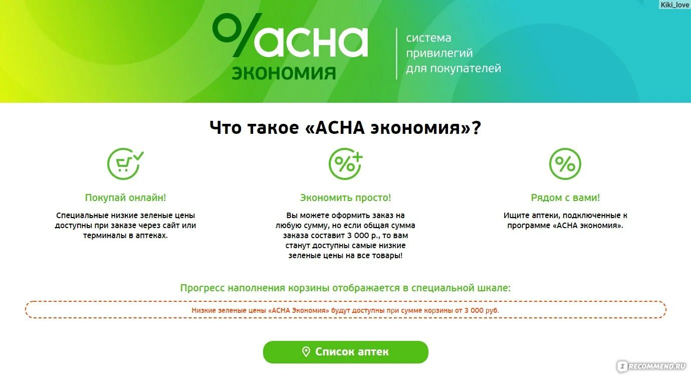 Асна. Асна инструкция. Асна ассортимент эксклюзивный. Карта пульс здоровья. Асна плюс аптека.