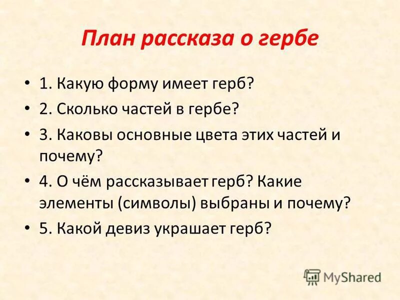 Составь план рассказа используя следующие вопросы. План рассказа. План по рассказу. План истории рассказа. План своего рассказа.