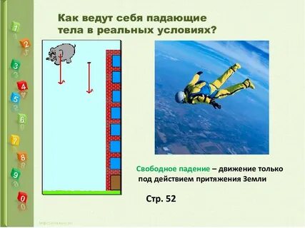 Свободное падение какой вид движения