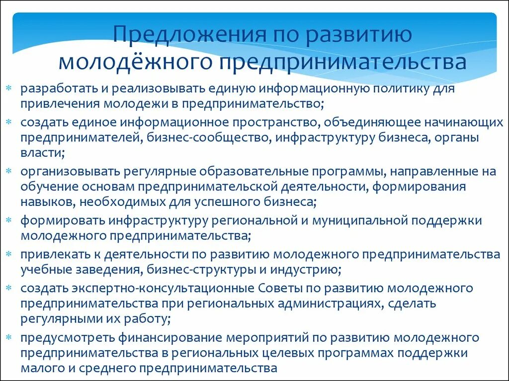 Программы поддержки молодежного предпринимательства. Программа по развитию молодежного предпринимательства. План мероприятий по развитие молодежного предпринимательства. Информационное предложение.