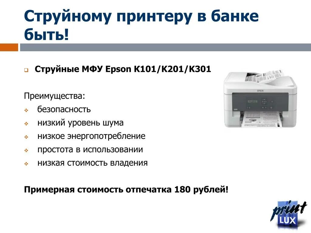 Виды бумаги для струйного принтера. Скорость печати струйного принтера. Принтер себестоимость печати. Принтер для банк. Презентация современные струйные принтеры.