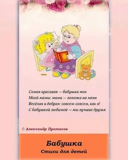 Стихи для бабушки ребенку 5 лет