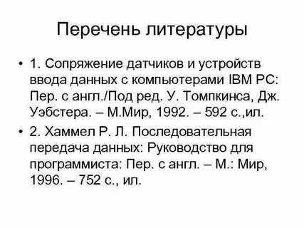 Мотивация список литературы