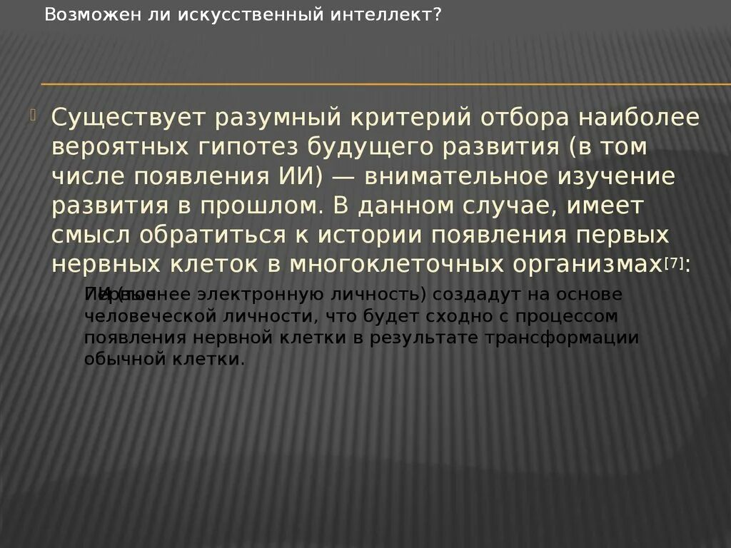 Сочинение на тему искусственный интеллект. Сильный и слабый искусственный интеллект. Искусственный интеллект вывод. История появления искусственного интеллекта.