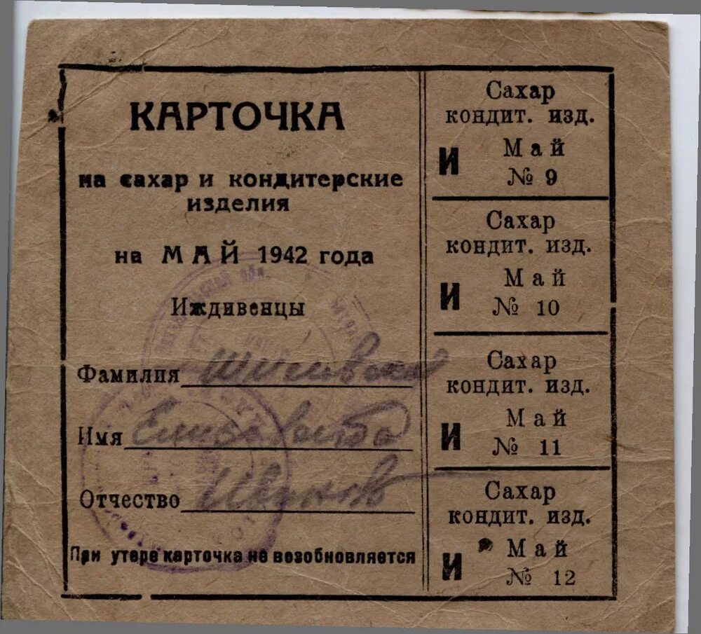 Пропуск во время войны. Продуктовые карточки в СССР 1941. Продовольственные карточки. Карточная система. Карточки на еду в СССР.