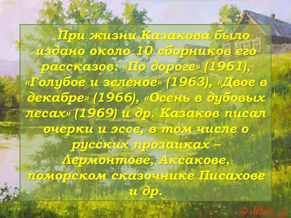 Тихое утро Казаков. Казаков тихое утро книга. Ю п казаков произведения