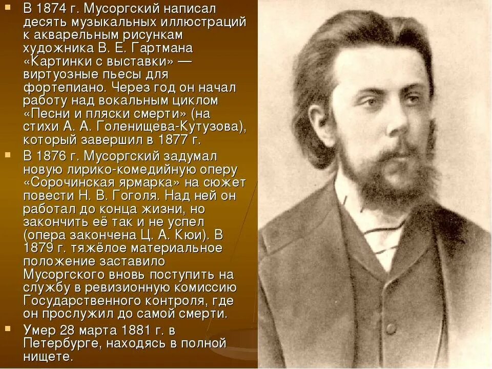 Б м мусоргский. М Мусоргский биография. Мусоргский композитор 4 класс. Биография м п Мусоргского.