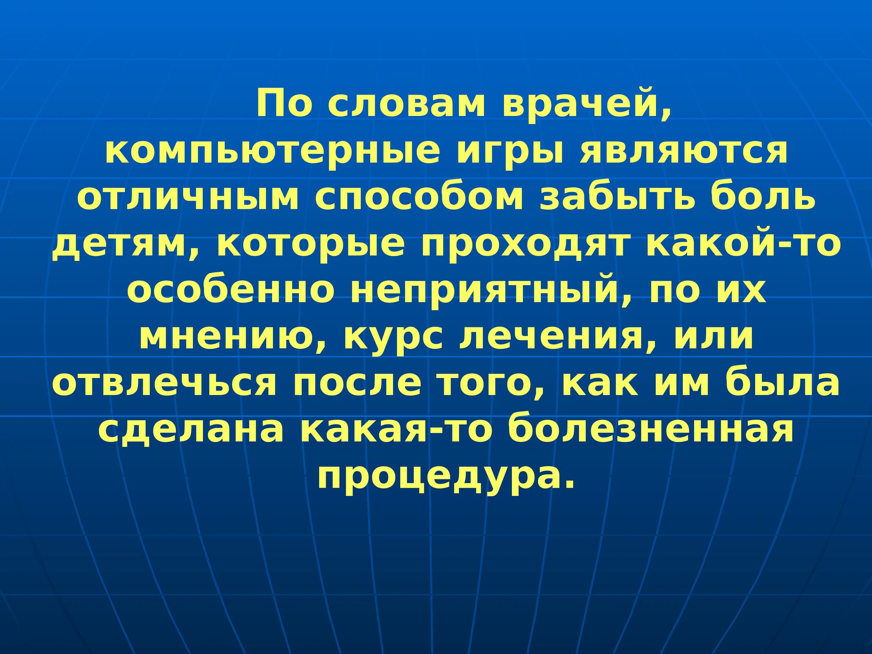 Найти слова доктор. Польза компьютерных игр. Вред и польза компьютерных игр. Польза компьютера. Мнение врачей о компьютерных играх.