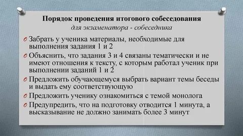 Собеседование 9 класс примеры