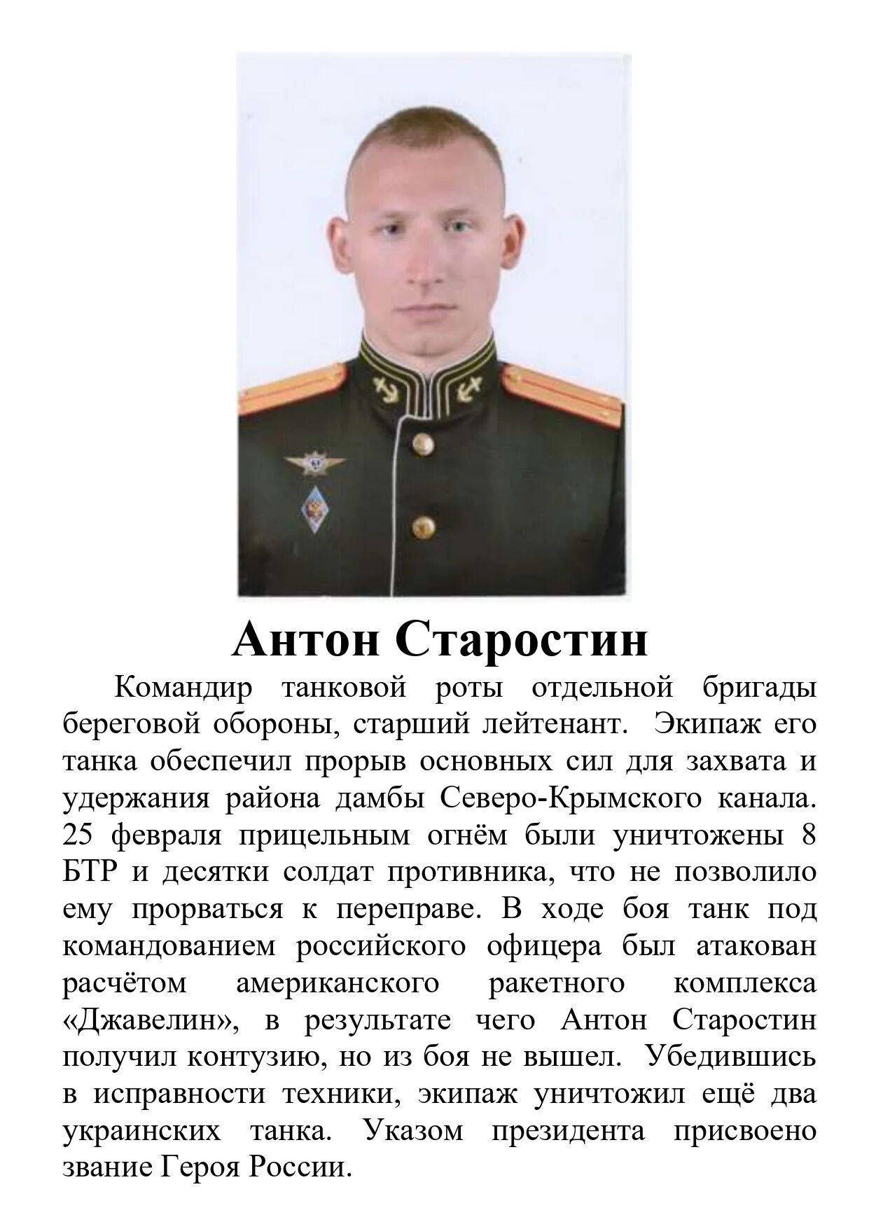 Сообщение о герое нашего времени 2025. Герои нашего времени на украине. герои россии на украине. герои россии на украине 2025. герои россии 2025.