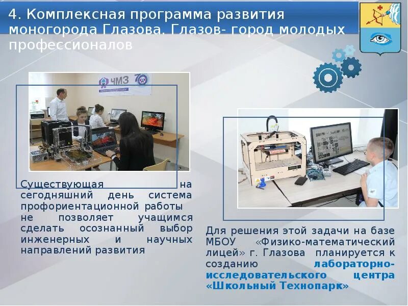 Музыкальная школа 1 глазов. День города глазова программа. Заречный парк глазов. День города глазова. План мероприятий 9 мая глазов.