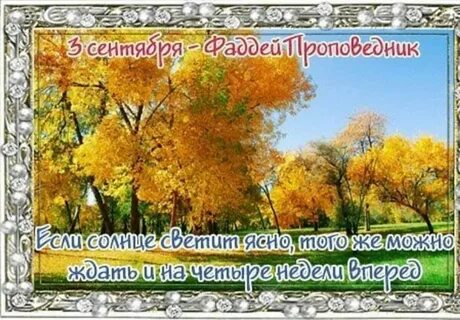 September the second