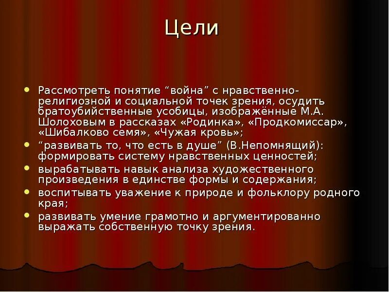 Краткий пересказ рассказа чужая кровь. Чужая кровь Шолохов презентация. Рассказ чужая кровь краткое содержание. М.Шолохов чужая кровь. Чужая кровь Шолохов анализ произведения.