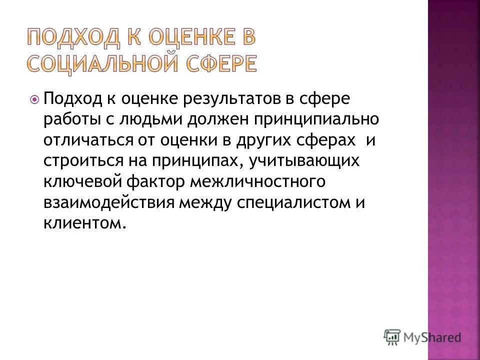 объекты социальной сферы это. показатели социальной сферы. план социального развития предприятия. оценка социальной сферы. оценка мер социальной поддержки.