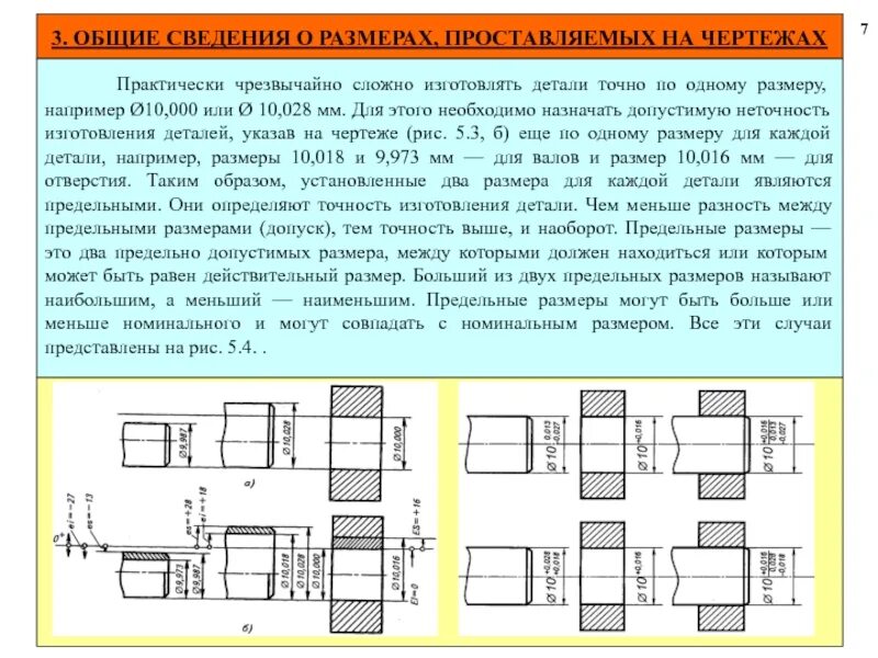 Размеры деталей получают. Допуск на размер детали. Отклонения размеров на чертеже. Определение предельных размеров детали с чертежа. Много размеров на чертеже.