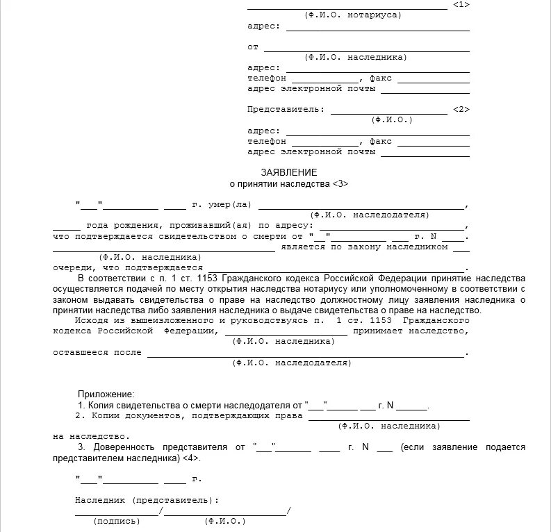 Заявление к наследственному имуществу. Нотариальное заявление о принятии наследства. Заявление о наследстве у нотариуса образец. Образец заявления о принятии наследства нотариусу.