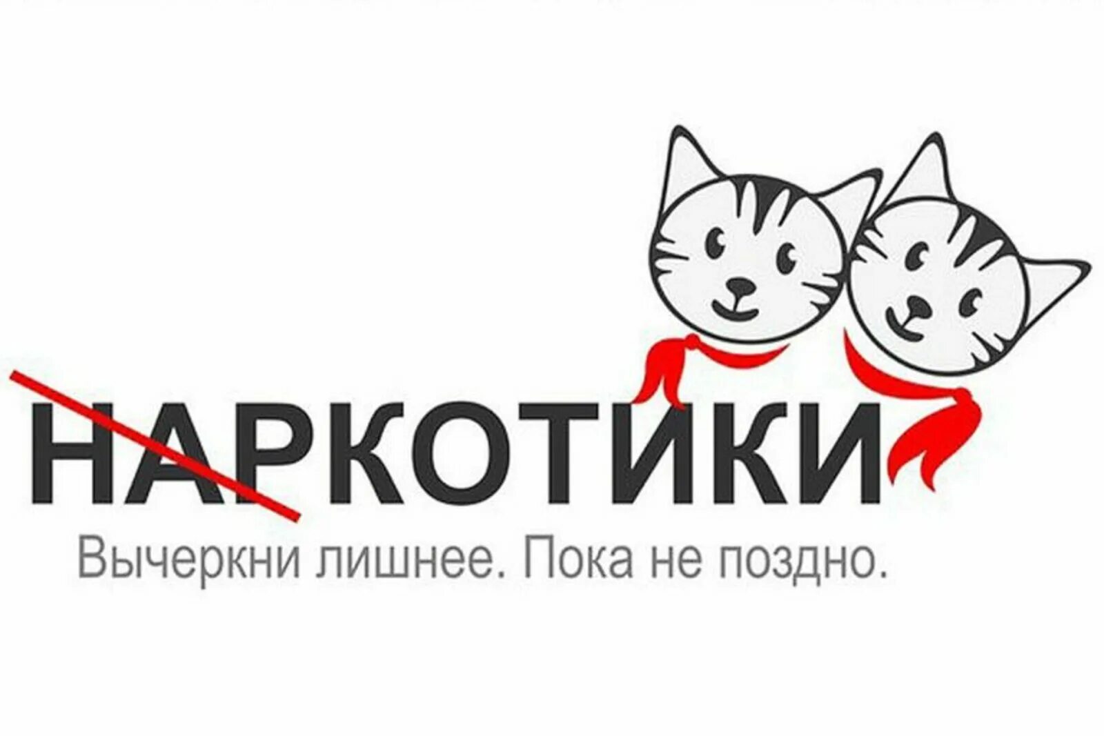 Социальная антинаркотическая реклама