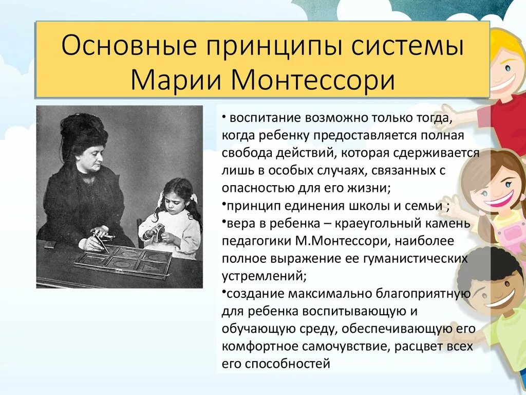 Идеи воспитания и образования. Принципы воспитания Марии Монтессори. Система воспитания Марии Монтессори кратко. Основная идея педагогики Марии Монтессори. Педагогика Марии Монтессори кратко.