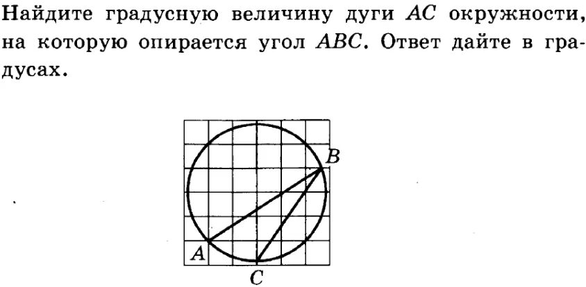 Найдите градусную меру угла авс ответ. Как найти градусную величину. Найдите градусную величину угла. Найдите градусную величину дуги. Как Найди градусную велечину дуги.