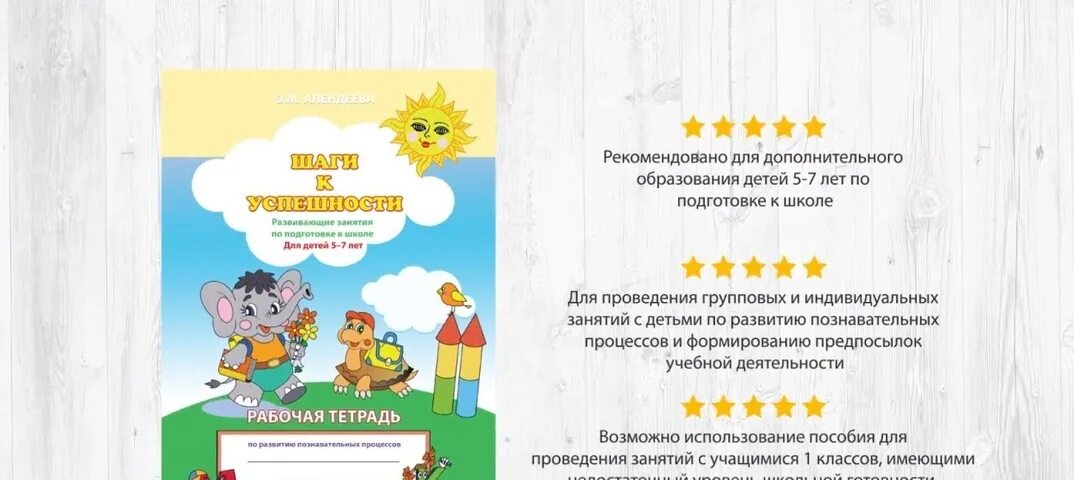 Шаги к успешности подготовка к школе. Шаги к успешности для детей 5-7 лет. Шаги к успешности подготовка к школе рабочая тетрадь. Рабочие тетради по подготовке к школе для детей.