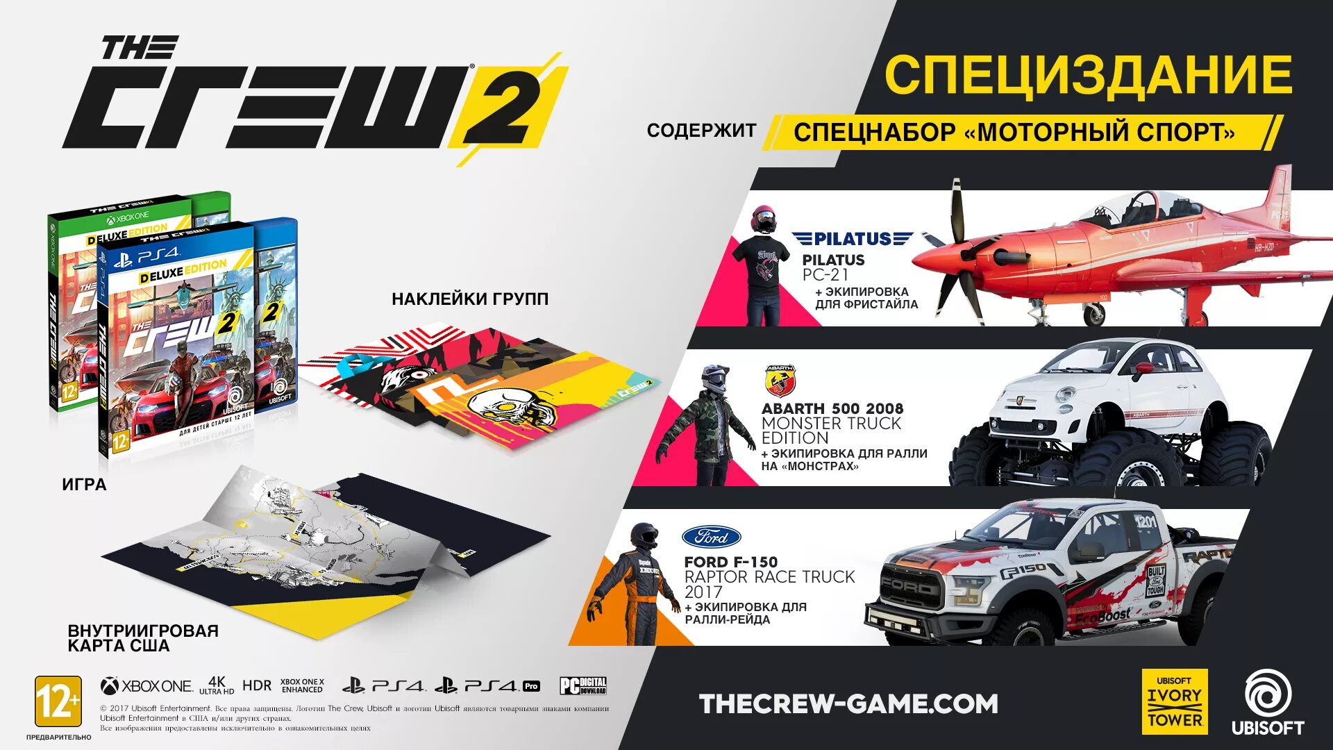 The crew limited edition ps4. Игра the crew. The crew издания. Crew игра на ps4. The crew 2 диск на xbox one.