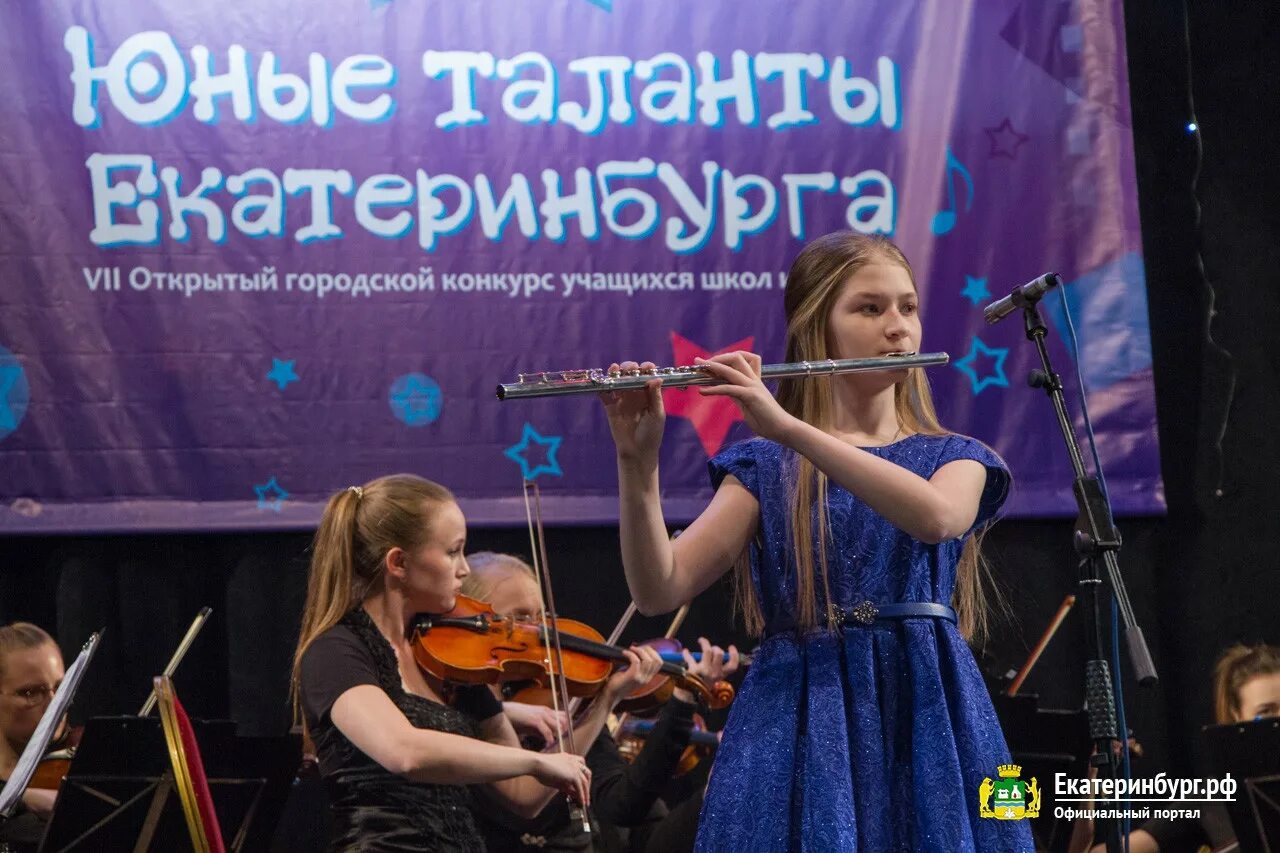Конкурс юных талантов. Юные таланты екатеринбурга 2024. Юные таланты екатеринбурга 2024. Фольклорные ансамбли в баяном. Школа искусств 5 екатеринбург.