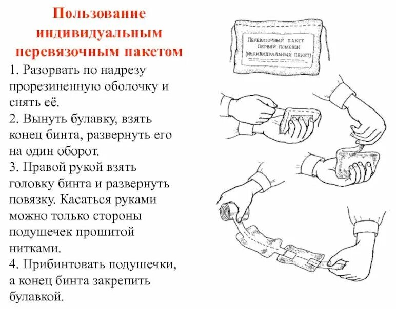 пакет перевязочный индивидуальный ппи. ипп-8 индивидуальный противохимический пакет. индивидуальный перевязочный пакет ипп-1 состав. пользование индивидуальным пакетом. индивидуальный перевязочный пакет как пользоваться.
