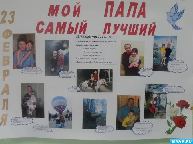 Поздравление пап в детском саду от воспитателя. Поздравление пап в саду. поздравление папам от детей. поздравление для пап в детском саду. стихи для пап на 23 февраля в детском саду.