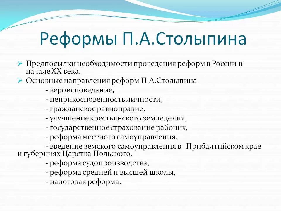 Рабочий лист реформы столыпина. 4 Реформы Столыпина. Схема социально экономические реформы п а Столыпина. Реформы Столыпина 1906-1911 таблица. Реформы па Столыпина кратко.